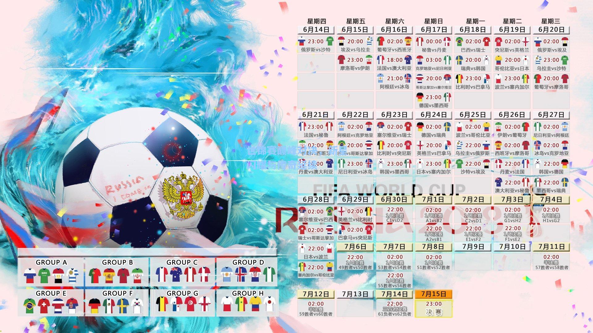 世锦赛巅峰对决，新星闪耀与传奇延续
