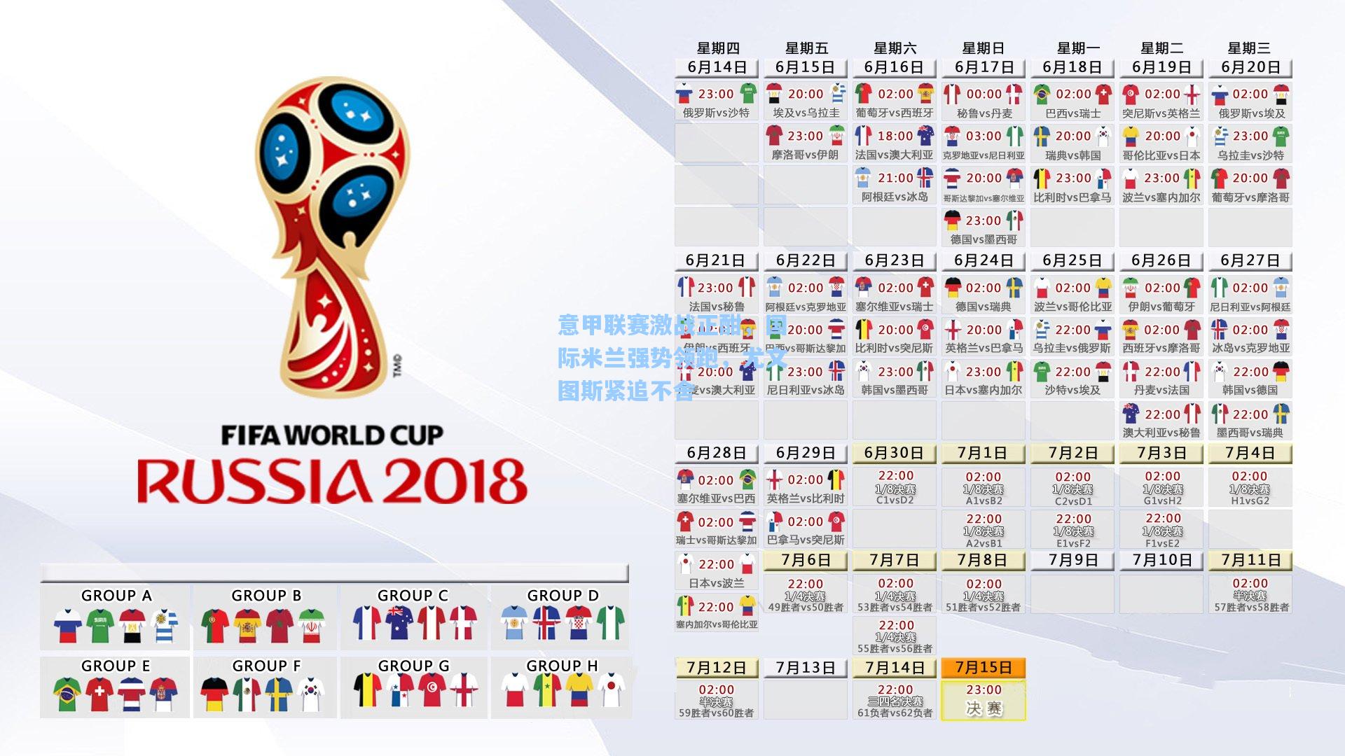 意甲联赛激战正酣，国际米兰强势领跑，尤文图斯紧追不舍