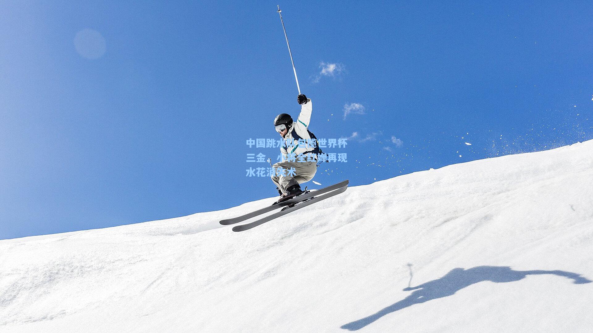 中国跳水队包揽世界杯三金，小将全红婵再现水花消失术