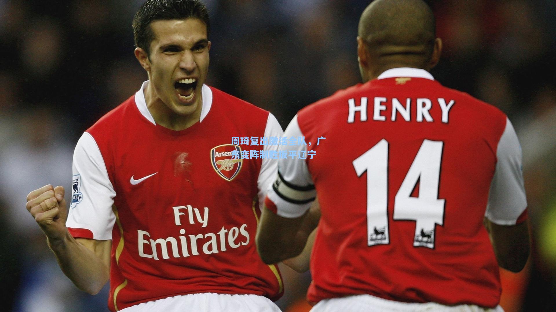 周琦复出激活全队，广东变阵制胜扳平辽宁