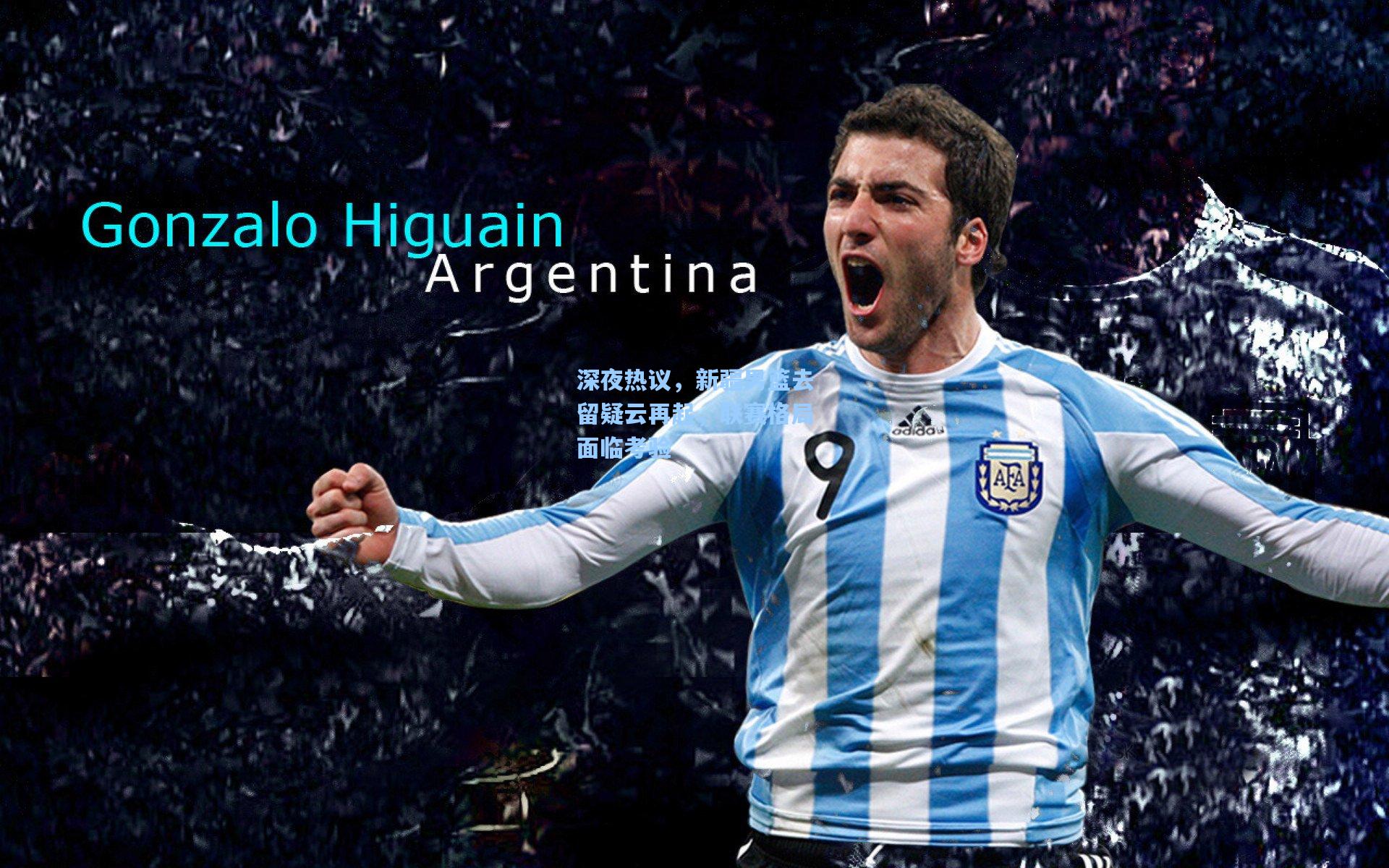 深夜热议，新疆男篮去留疑云再起，联赛格局面临考验